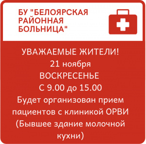 ОРВИ