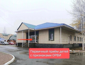 Вниманию пациентов с признаками ОРВИ