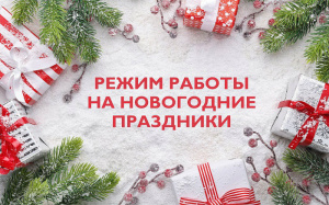 График работы Белоярской районной больницы в праздничные дни.