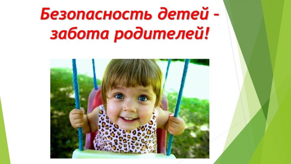 Памятка для родителей за жизнь и здоровье детей Памятка для родителей за жизнь и здоровье детей