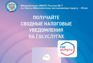 Информация о возможности получения налоговых уведомлений (СНУ) для уплаты налогов на имущество и НДФЛ в электронном виде через Личный кабинет на Едином портале государственных и муниципальных услуг (ЕПГУ)
