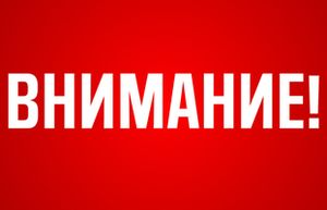 ВНИМАЕНИЕ! Дистанционная запись на приём к врачу