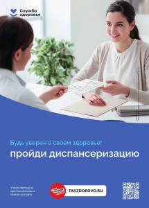 Изменения в графике работы кабинета диспансеризации