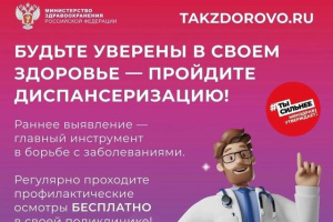      Откройте для себя мир здоровья вместе с официальным порталом Минздрава «ТакЗдорово» Takzdorovo.ru! 