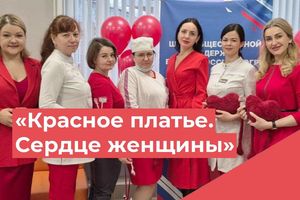 Коллектив Белоярской районной больницы и партактив "Единой России" присоединился к акции Женского движения Югры "Красное платье - Сердце женщины".