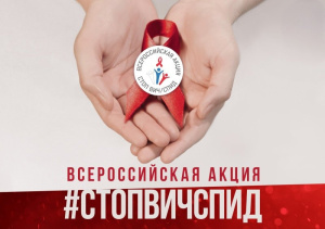 С 27 ноября по 1 декабря, в Белоярской районной больнице проходит акция «СТОП ВИЧ/СПИД» 