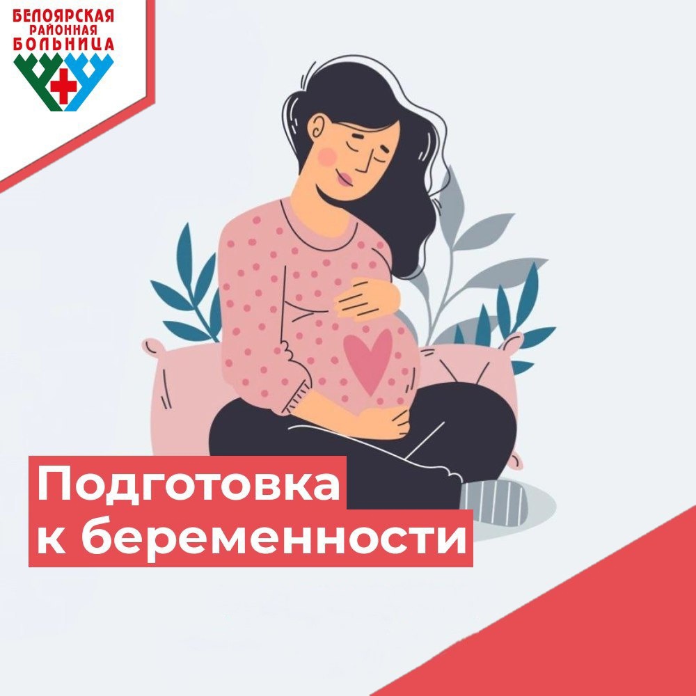 Прегравидарная подготовка: готовимся к беременности Прегравидарная подготовка: готовимся к беременности