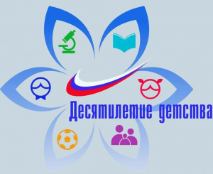 План  реализации основных мероприятий на 2021-2023 годы,  посвященных проведению  в Белоярском районе  Десятилетия  детства  в Российской Федерации