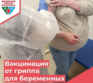 Вакцинация беременных