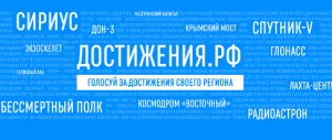 Достижения рф