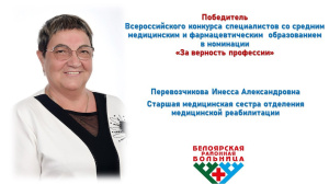 За верность профессии