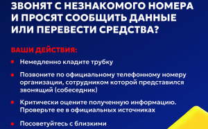 ОСТОРОЖНО, МОШЕННИКИ!