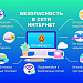 Профилактика IT-мошенничества и безопасность в сети интернет