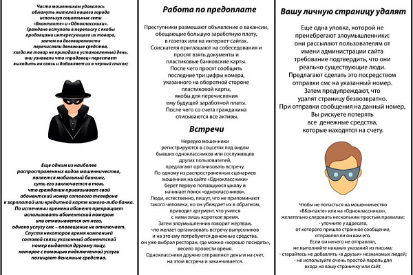 Профилактика IT-мошенничества и безопасность в сети интернет
