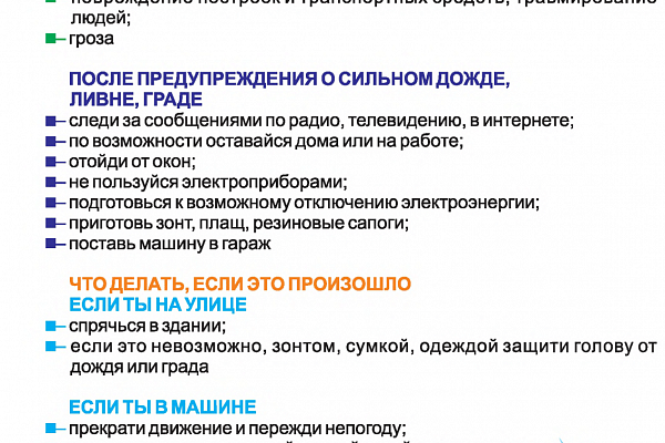 Правила безопасного поведения 