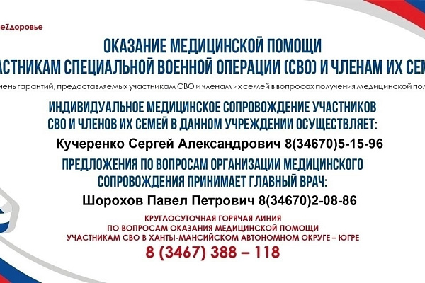 Информация для участников СВО и членов их семей