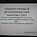  Оказание помощи на догоспитальном этапе пациентам с острым коронарным синдромом (ОКС)