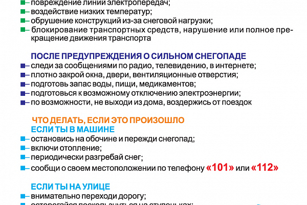 Правила безопасного поведения 