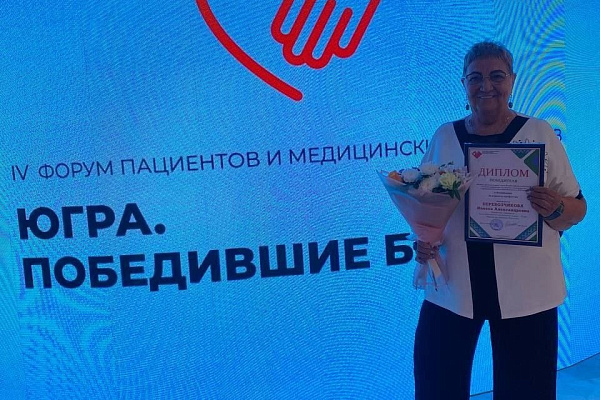 В Ханты-Мансийске прошёл форум медицинских работников "Победившие болезнь."