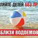 Безопасное лето