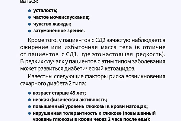 С 13 по 19 ноября проходит неделя борьбы с диабетом (в честь Всемирного дня борьбы с диабетом 14 ноября)