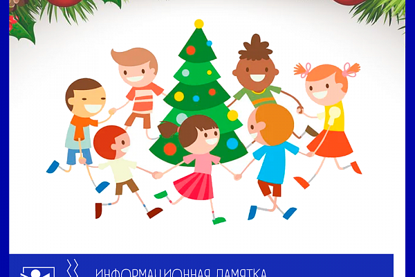 Безопасный Новый год!