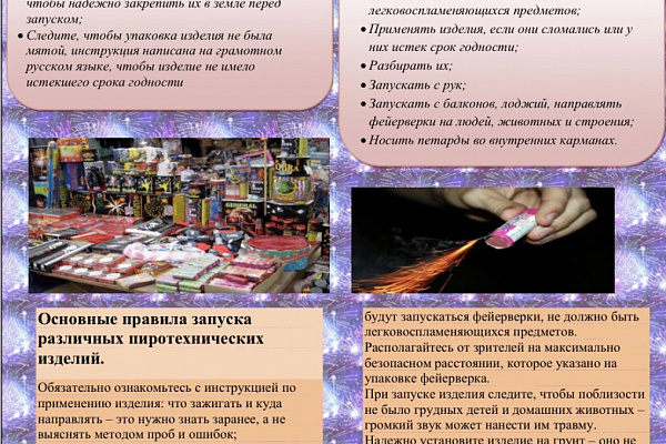 Безопасный Новый год!