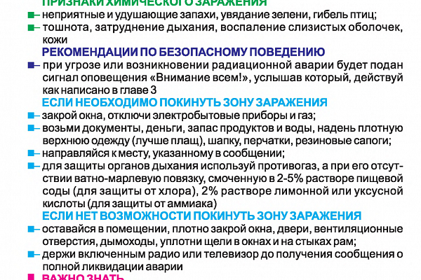 Правила безопасного поведения 