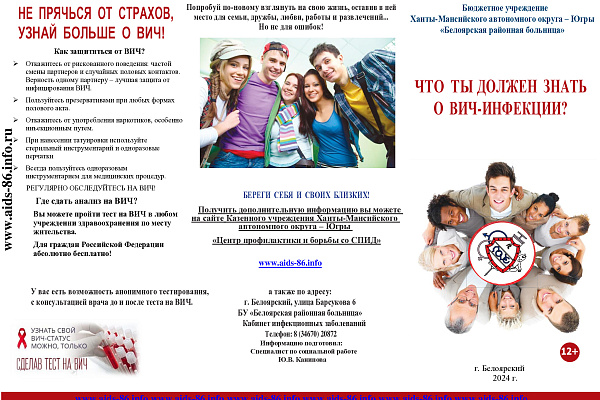 Что ты должен знать о ВИЧ-инфекции