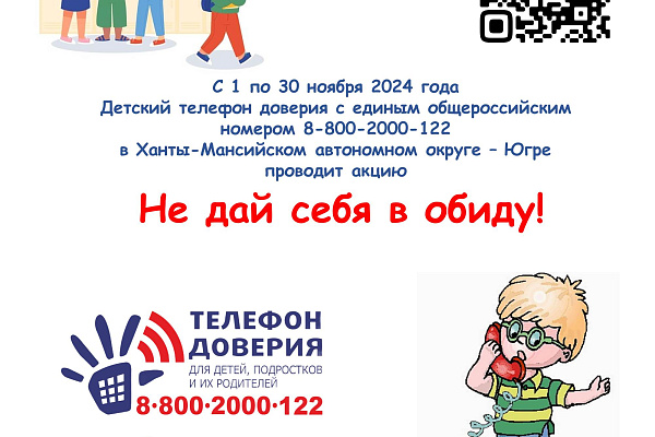  «Не дай себя  в обиду!»
