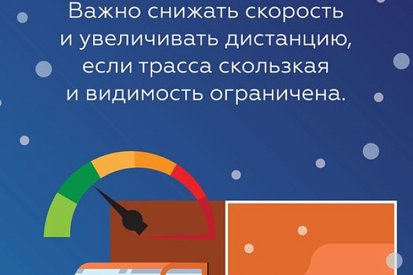 Как избежать опасностей на зимней дороге