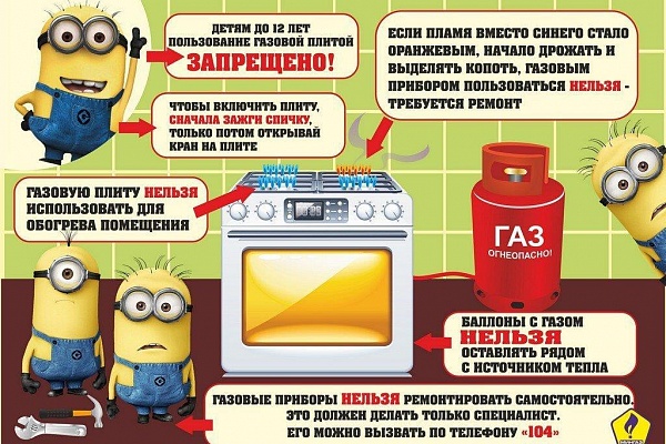 Осторожно, газ!