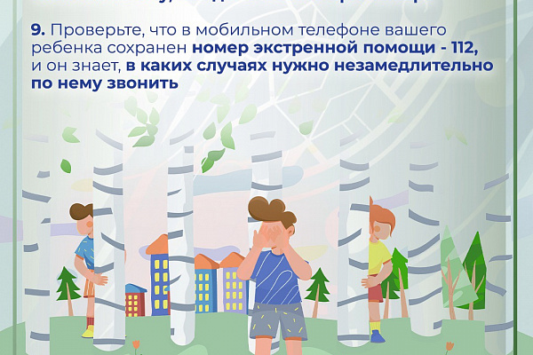 Безопасное лето