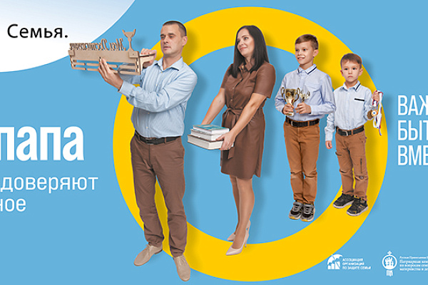 Семья основа мира