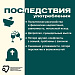 Зависимость от  веществ