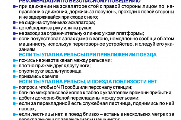 Правила безопасного поведения 