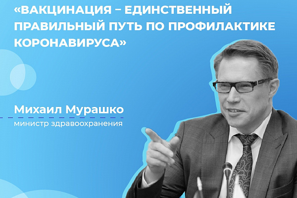 Мифы о вакцинации против COVID-19