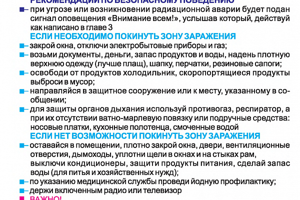 Правила безопасного поведения 