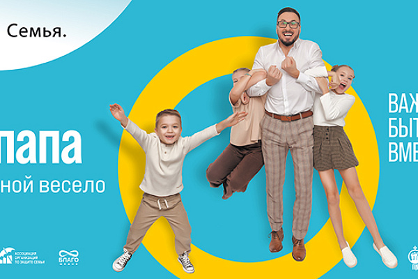 Семья основа мира