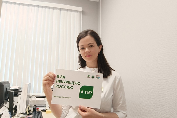 Всероссийский флешмоб «Я за некурящую Россию. А ты?»