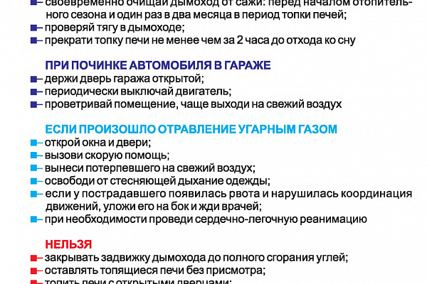 Правила безопасного поведения 
