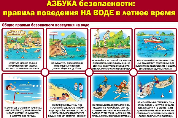 Безопасное лето