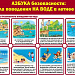 Безопасное лето
