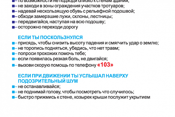 Правила безопасного поведения 