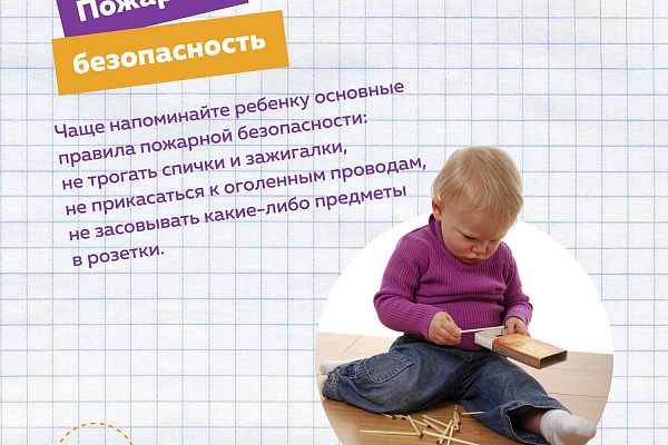 Безопасность на каникулах
