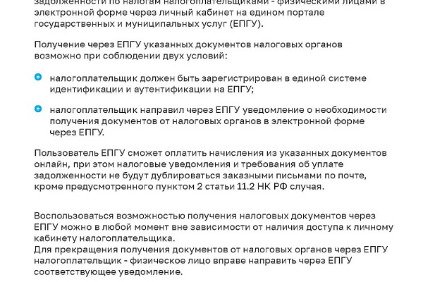 Полезная информация для налогоплательщиков