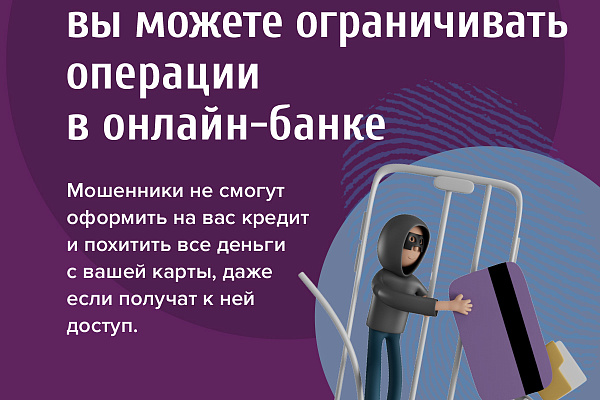 Центральный банк Российской Федерации предупреждает о мошенниках