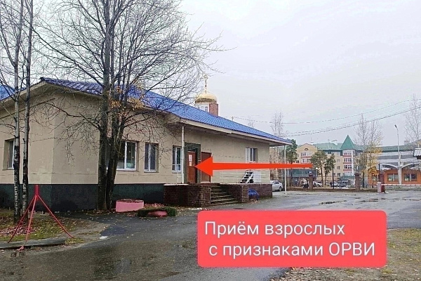Вниманию пациентов с признаками ОРВИ