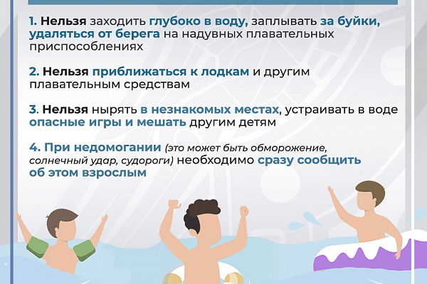 Безопасное лето