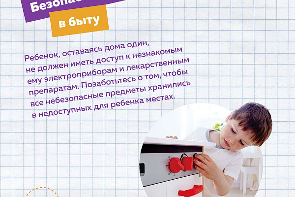 Безопасность на каникулах